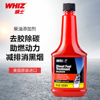威士 WHIZ 柴油添加剂燃油宝 柴油车积碳喷油嘴清洗剂汽车用品 美国原装进口325ml