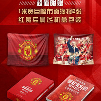 小编精选：《曼联俱乐部官方传记：红魔英超三十年》