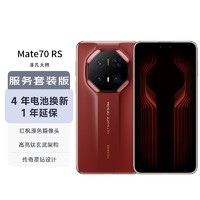 华为 HUAWEI Mate 70 RS 非凡大师 手机 16GB+512GB 瑞红