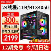 酷耶 Cooyes i7升十八核64G内存RTX4060独显游戏电脑台式机台式电脑主机全套