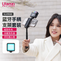 优篮子 Ulanzi VL49RGB（黑） 补光灯蓝牙手柄支架套装磁吸全彩闪光灯便携LED口袋双色温摄影灯发丝灯微单