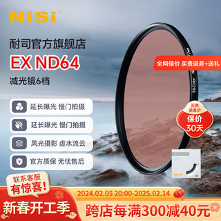 耐司 ND1000减光镜ND64 ND8 中灰密度镜全系口径nd镜适用于佳能索尼风光摄影 EX ND64（减6档） 82mm