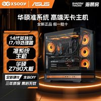 百亿补贴：华硕 ASUS 弹药库DIY组装台式电脑主机（i7-14700KF、32GB、1TB、RTX 4070S）