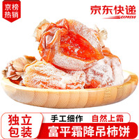 移动端、京东百亿补贴：沙窝曙光 富平柿饼 1斤装