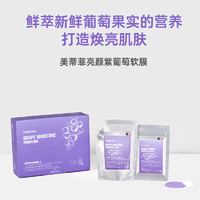 美蒂菲 MEDI-PEEL 葡萄软膜粉线SPA补水涂抹玻尿酸