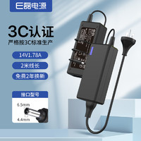 e磊 e-elei elei e磊 适用三星14V1.78A 2.14A 1.43A台式液晶显示器LED电源适配器电脑屏充电器线 大口带针6.5