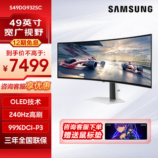 三星 SAMSUNG 49英寸 OLED面板屏1800R曲率 准5K分辨率带鱼屏