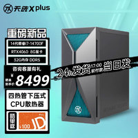 华硕 ASUS 天选X Plus 2024 游戏主机台式机设计师电脑 14代i7 RTX4060 32G DDR5 1TB