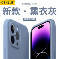 KEKLLE 适用苹果14pro手机壳 iPhone14pro保护套全包防摔硅胶软壳 升级液态硅胶·6.1英寸