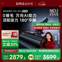 追觅 dreame H30 Ultra 旋锋版 无线洗地机