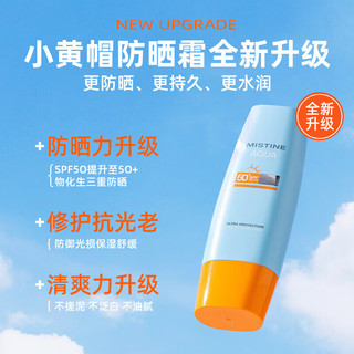 今日必买：蜜丝婷 水感哑光清盈防护面霜 泰版 SPF50+ PA++++ 40ml