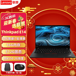 ThinkPad E14 2022款 12代酷睿处理器 定制：i7-1255U 16G 512G MX550独显 轻薄商务便携笔记本电脑