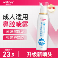 维德  海盐水喷鼻腔喷雾器 成人 100ml