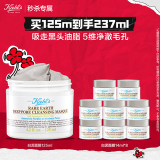 白泥清洁面膜 125ml （下单赠同款白泥面膜14ml*8罐）