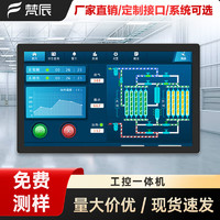 梵辰 21.5英寸显示器工控一体机触摸屏工控机工业平板电脑壁挂嵌入式工业一体机电容触控工业显示器