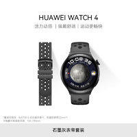 华为 HUAWEI WATCH 4 智能手表幻月黑+石墨灰表带22mm