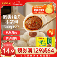 湾仔码头发面小笼包猪肉包300g15只早餐包子速食半成品食品面点生鲜