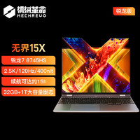 机械革命 无界15X(R7-8745HS 32G 1T 120Hz 2.5K 高色域)轻薄本办公商务本游戏本笔记本电脑