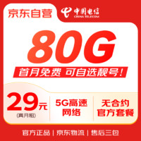 中国电信 流量卡9元/月5G长期套餐电信星卡手机卡电话卡135G全国流量DC卡