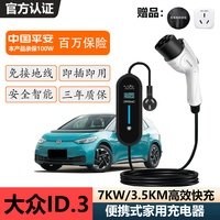 京宝电 大众ID3随车充电器家用220v免接地线充电枪3.5kw7kw便捷式新能源充电桩 大众ID.3 3.5kw两档8A/16A 5米线