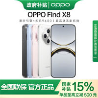 OPPO Find X8 5G 旗舰5G手机