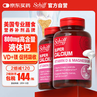 Schiff旭福 钙镁片液体钙维生素d片 90粒*2