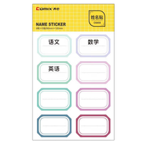 齐心(Comix)姓名贴科目贴纸名字贴不干胶标签贴纸自粘性标贴40枚 凑单 90*120mm C6455