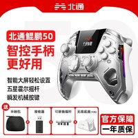 北通 鲲鹏50游戏手柄电脑pc无线switch蓝牙手机黑神话燕云十六声