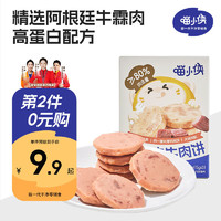 喵小侠 SUPER MIAO 高蛋白牛肉饼45g 宝宝零食儿童早餐午餐肉即食牛肉饼原味