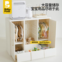 baby pods babypods喂养台宝宝收纳柜婴儿用品置物架儿童衣柜玩具收纳储物柜 极简收纳衣柜组合二