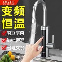 KKTV 康佳互联网品牌电热水龙头速热即热式加热变频恒温电热水器