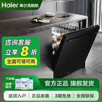 海尔 Haier 14套嵌入式壁嵌家用洗碗机焕新家Z11 洗消一体