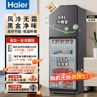 百亿补贴：海尔 Haier 冰箱双门大冷藏家用风冷无霜立式冷冻柜大容量冰箱191升