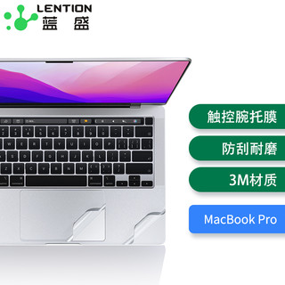 蓝盛 LENTION 2022款MacBook Pro13.3英寸腕托触控板贴膜纸 M1/M2芯片苹果笔记本电脑机身易贴保护膜 银色A2338/A2289