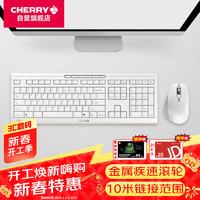 CHERRY Stream 大师版 无线键鼠套装 SX剪刀脚静音办公笔记本家用商务comfort键盘鼠标 套装白色