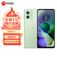 摩托罗拉 moto g54  5000mAh大电池 120Hz护眼大屏 应用多开 双卡双待双5G手机 8GB+256GB 青葱绿