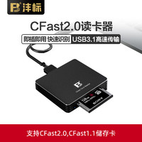 沣标 CFast2.0读卡器USB3.0高速typec转换存储卡电脑otg安卓手机两用适用尼康D4/D5单反内存