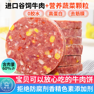 阿彭 谷饲牛排 原切牛肉黑安格斯厚切西冷儿童牛扒整切生鲜套餐 儿童膳食牛肉饼10片装