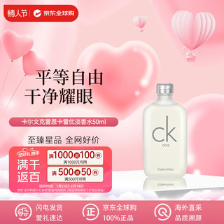 Calvin Klein 卡尔文·克莱恩 卡尔文克雷恩 Calvin Klein ck one卡雷优淡香水EDT50ml 柑橘调 情人节礼物