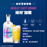 ABSOLUT绝对伏特加限量版异彩700ml瑞典洋酒烈酒