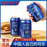 王老吉 可乐碳酸饮料无糖0卡0脂汽水饮料 330ml*6罐