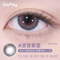 moody 金粉DISCO日抛美瞳引力黑胶极星朋克隐形眼镜