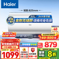 海尔 Haier EC8001-ME3U1 电热水器 3000W 80L