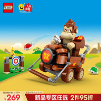 乐高 LEGO 马力欧卡丁车系列 72033 咚奇刚与 DK 巨型