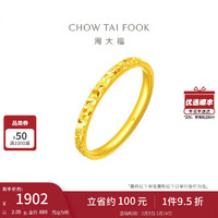 周大福 CHOW TAI FOOK EOF1216 女士碎碎冰黄金戒指 13号 2.15g