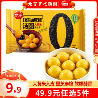 思念 大黄米汤圆400g 任选5件