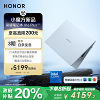 荣耀 HONOR X16 Plus 2025 16英寸 轻薄本 浅海蓝（Core5-220H、核芯显卡、32GB、1TB SSD、2.5K、IPS、120Hz）