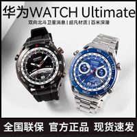 华为 HUAWEI 手表WATCH Ultimate哥伦布非凡大师百米深潜水双向北斗卫星消