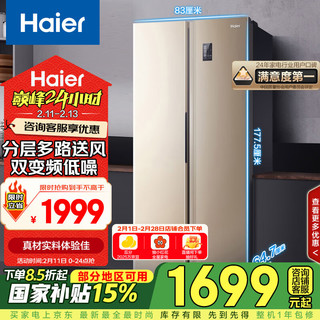 海尔 Haier BCD-480WBPT 风冷对开门冰箱 480L 金色