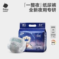 babycare 一整夜系列 纸尿裤 L18片